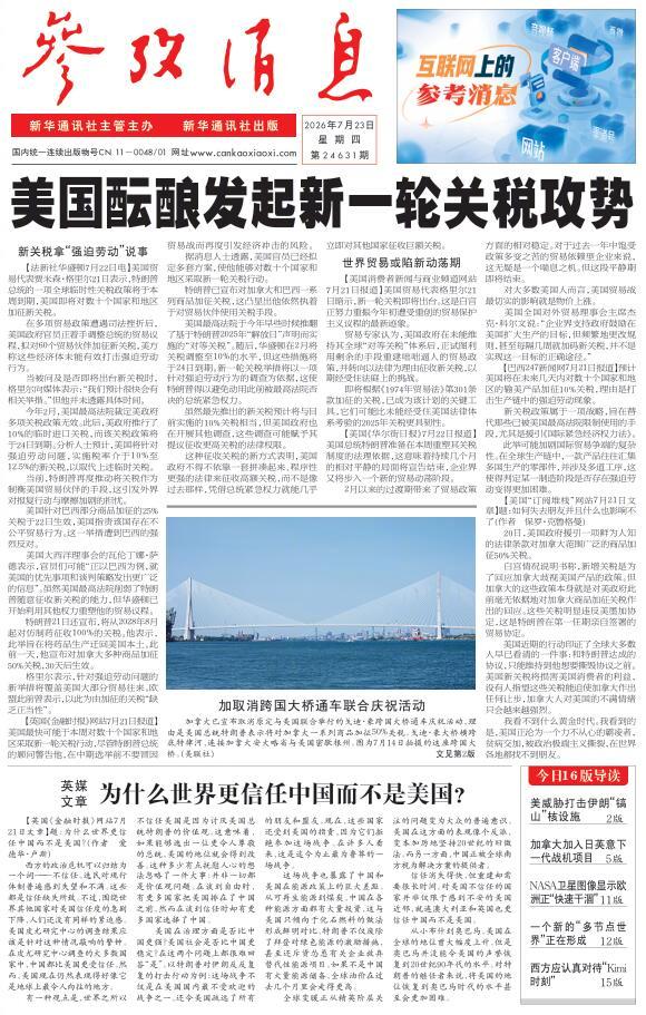 【#早安#】早上好！  今日报纸头版：①美国酝酿发起新一轮关税攻势②英媒文章：为