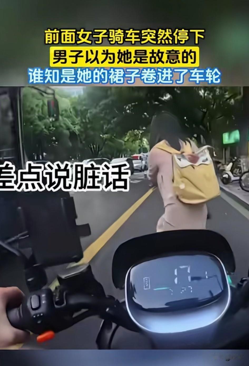 娘子早上急着上班，
骑着电动车飞驰，
没想到前面女生骑着共享单车，
却突然停了下