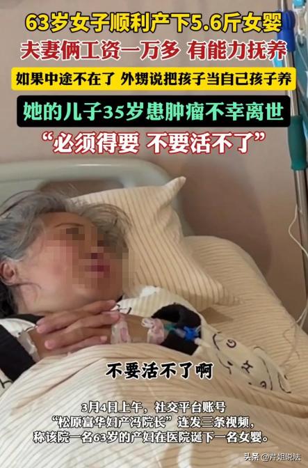 吉林，63岁的女子勇敢地怀上了二胎，就在前几天，她顺利生下了一个5.6斤的健康女