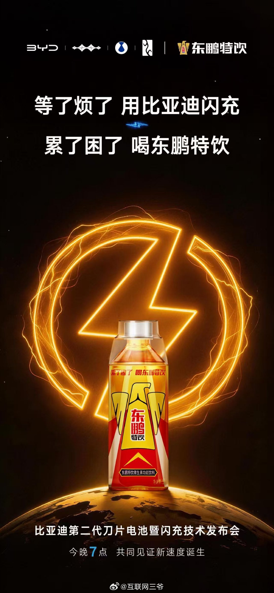 天下武功，唯快不破比亚迪联合九大先锋品牌以极致速度，让美好生活不再等待比亚迪第二