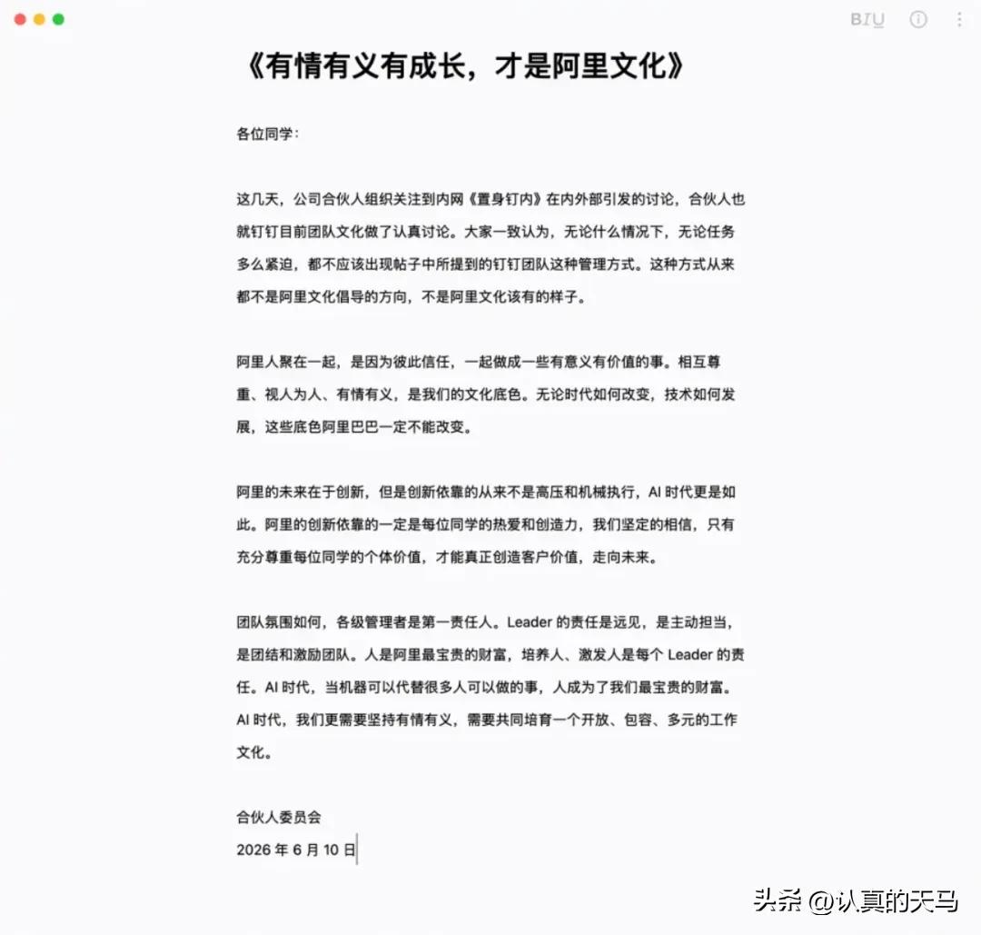 继续说一说昨天阿里的事。
昨天我们聊到，由于《置身钉内》这篇文章，阿里处于舆论的