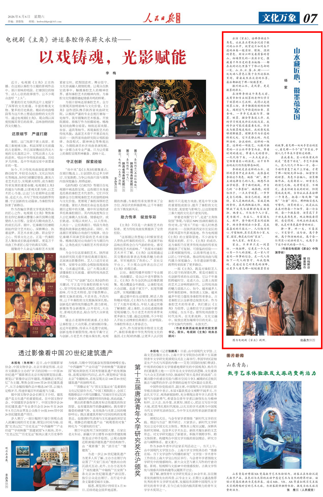 杨紫 【统计】截至目前，杨紫《家业》共3次登上人民日报，其中两次为海外版，包括杨
