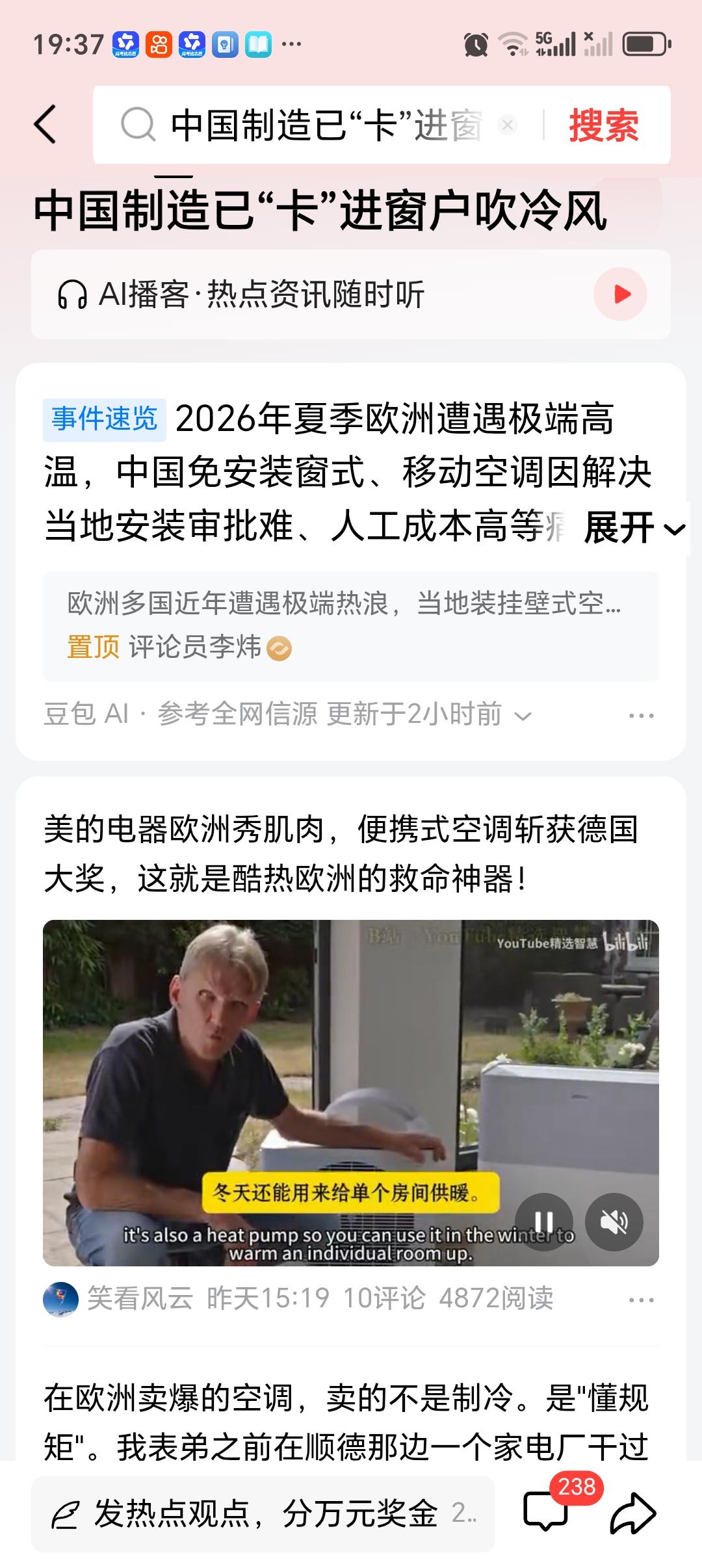 中国制造已“卡”进窗户吹冷风 中国制造太牛了，已经“卡”进窗户吹冷风！
像法国、