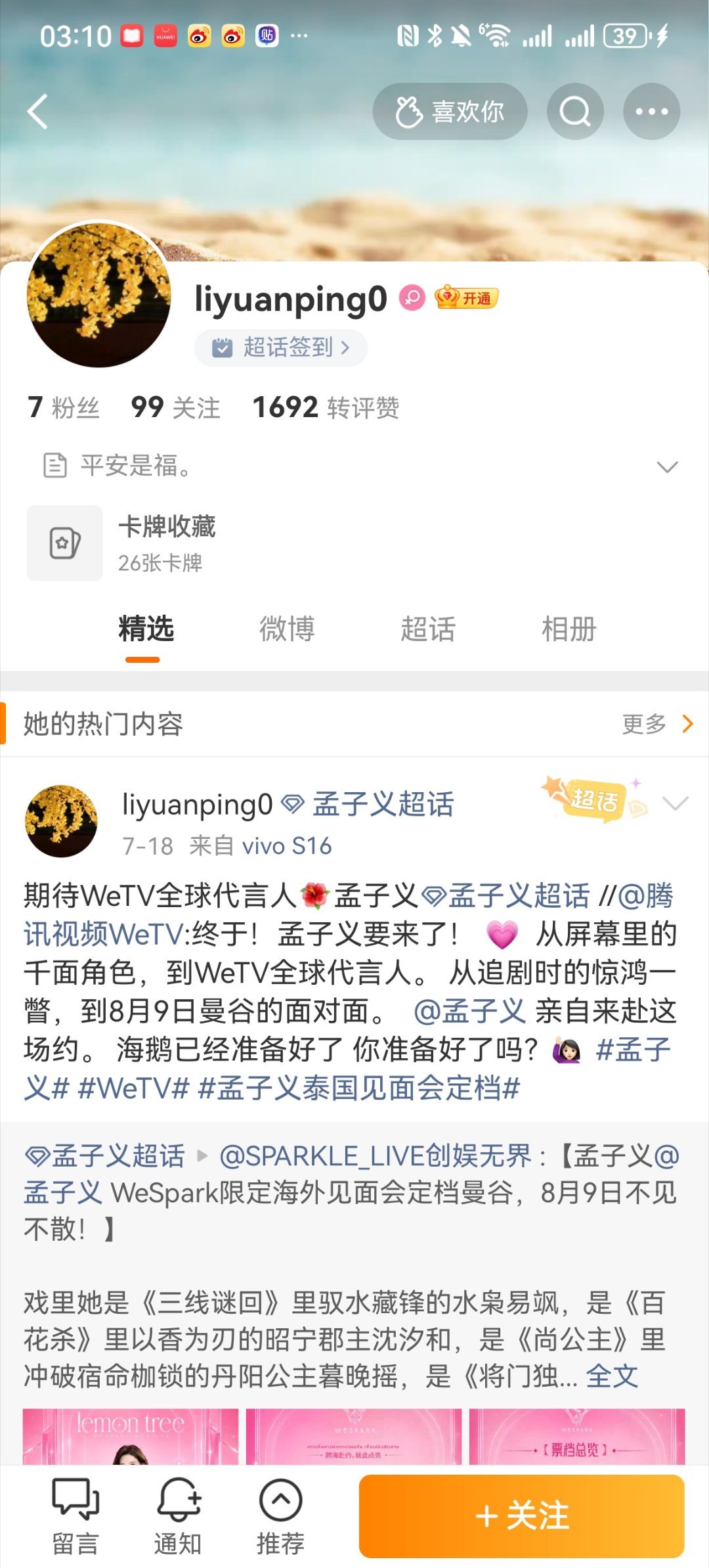 花开富贵的粉丝列表怎么回事，这不是孟子义粉丝吗，关注要花开富贵自己点，粉丝可是自
