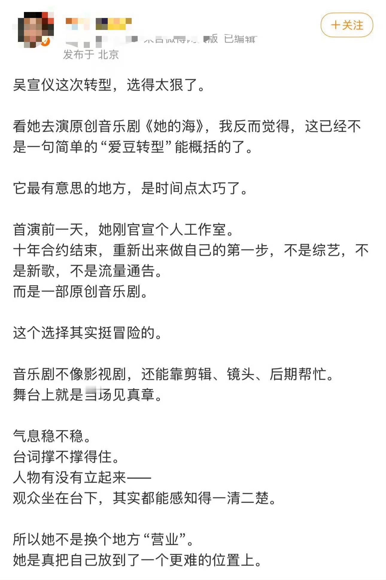 吴宣仪音乐剧口碑吴宣仪首场音乐剧口碑吴宣仪首场音乐剧口碑大爆全网，全网路人rep