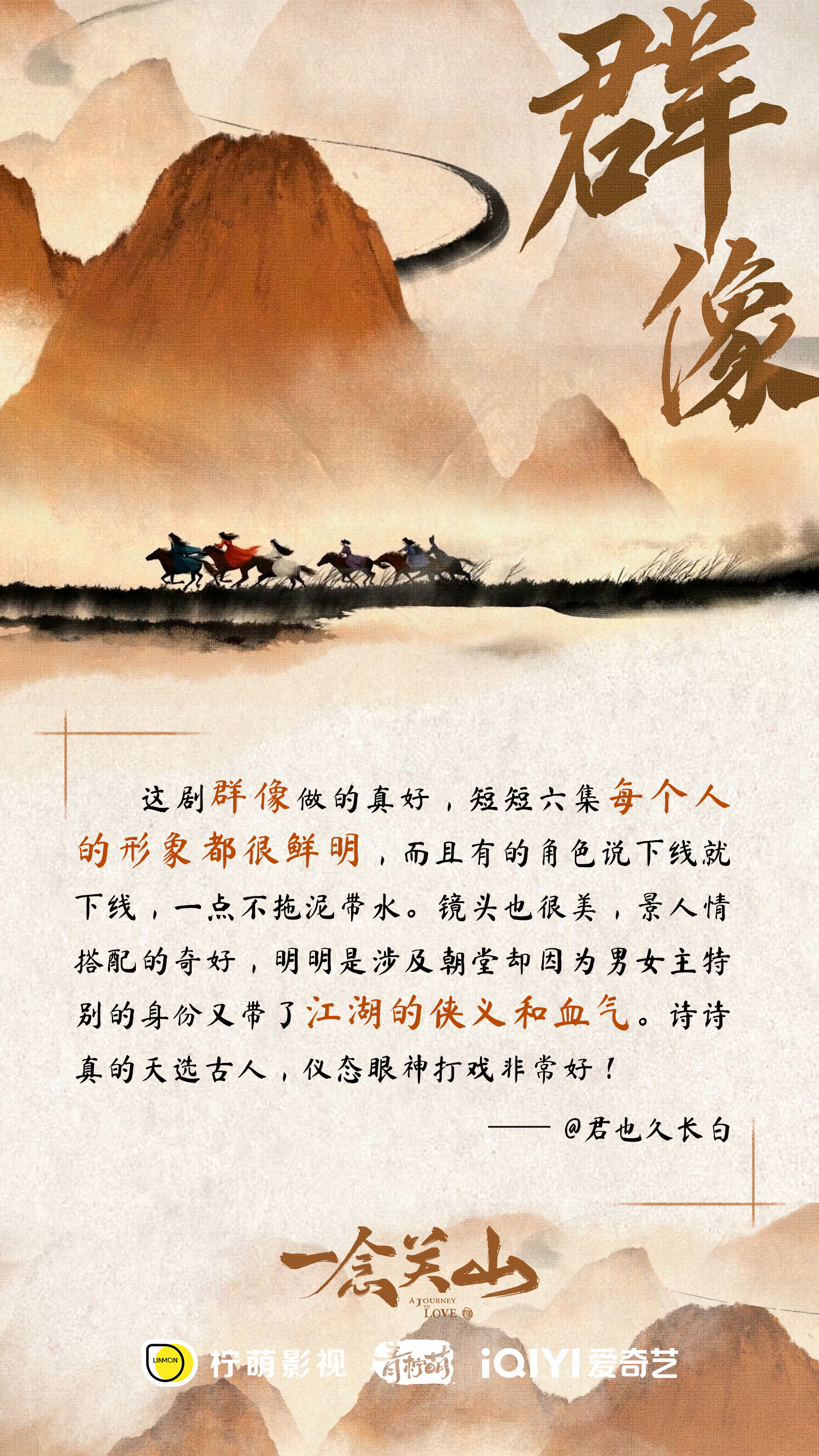 #一念关山好多自来水#《一念关山》 首播自来水好多，迎来众多“关众”大家真是毫不