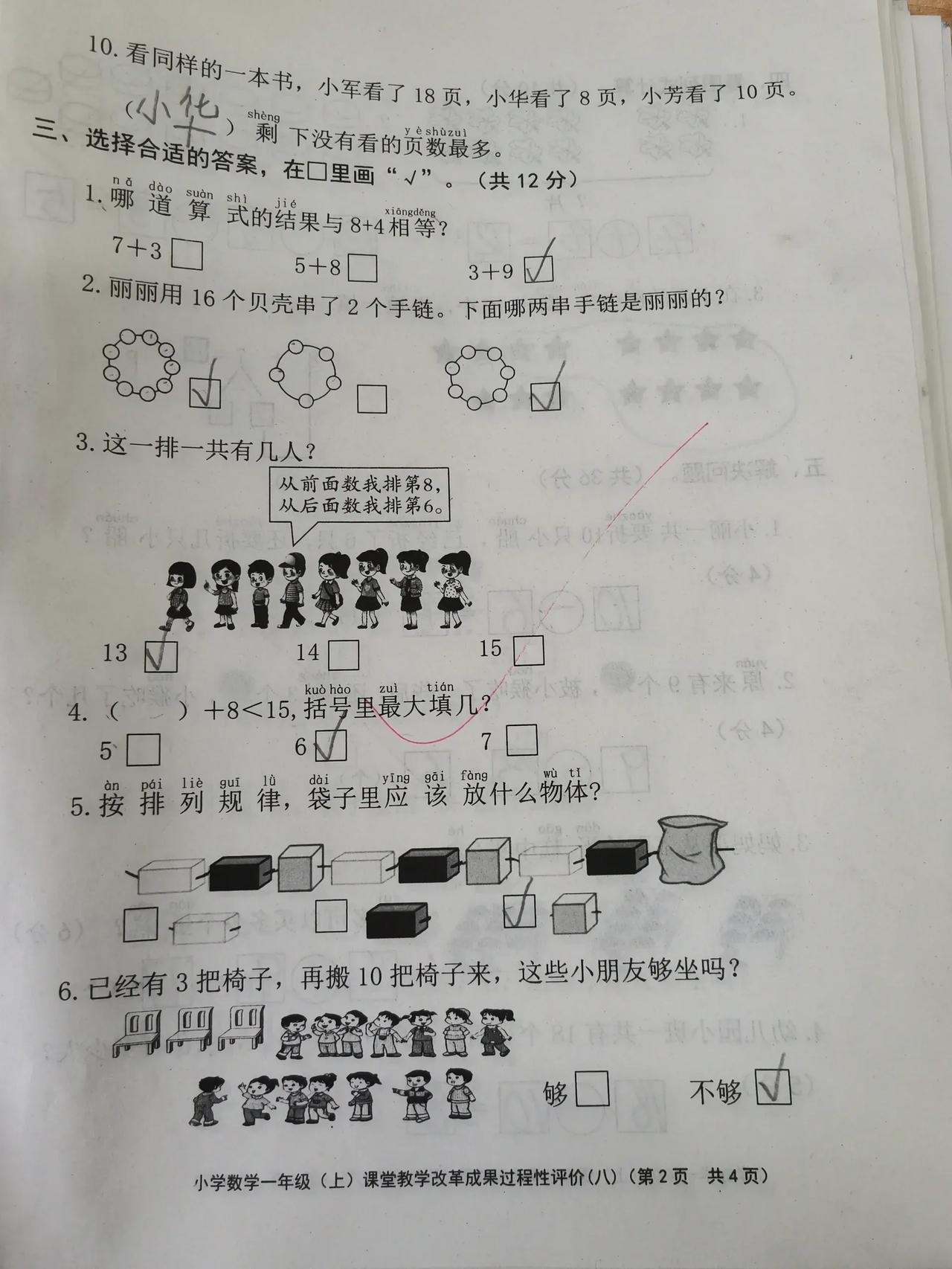 一年级的试卷这么难了吗？各位同仁，有没有教一年级数学的？真的只有我觉得并不只是生