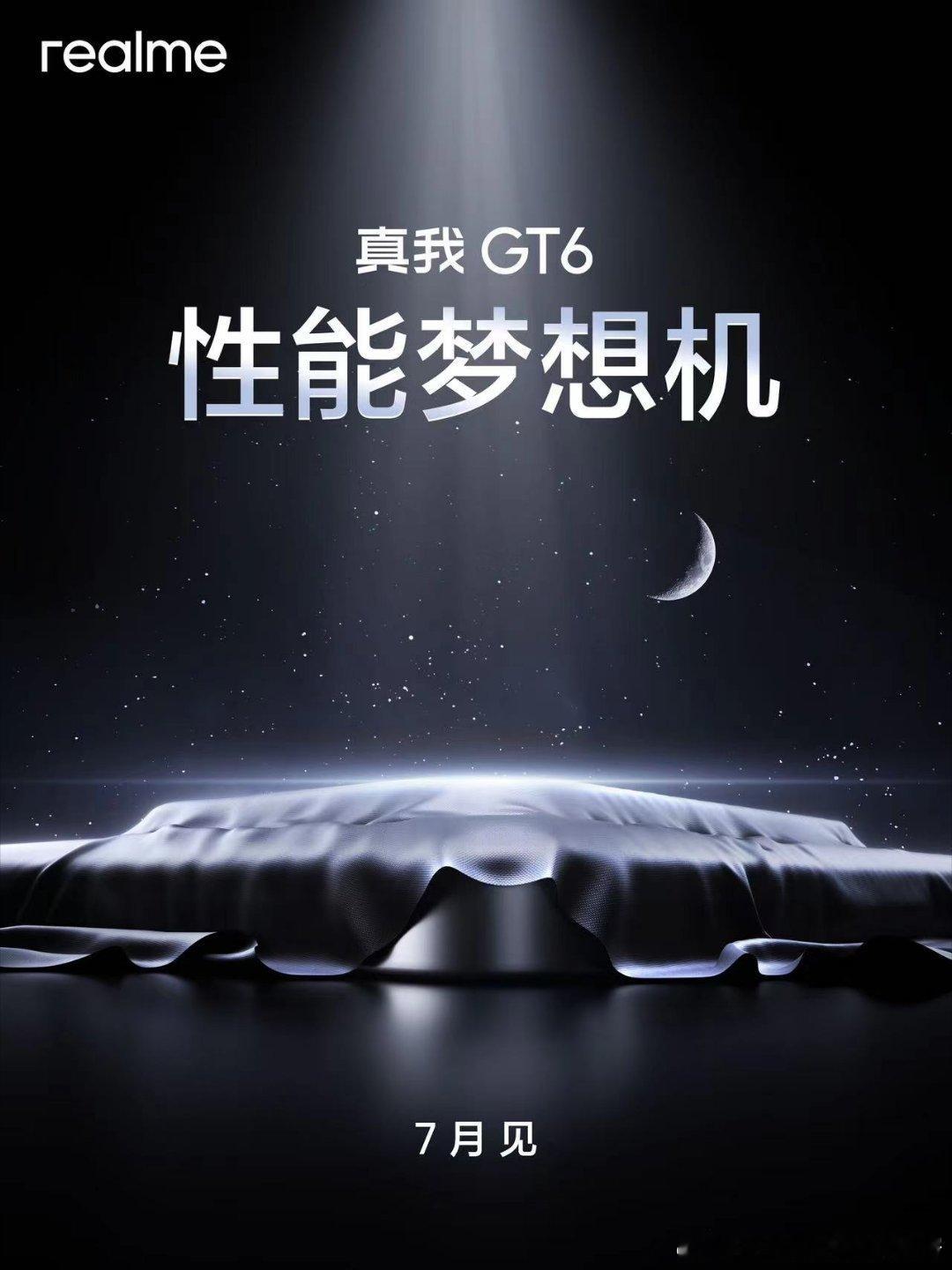 全新旗舰真我GT6定位“性能梦想机”，将在7月正式发布！终于来了！！焊门员！ ​