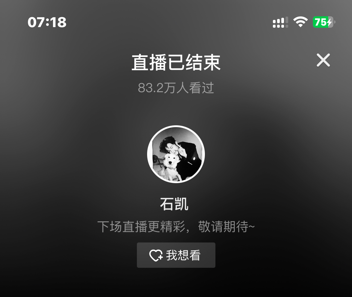 哥们纯颠子 直接从晚上干到第二天早上七点多也不知道赢了没 一睁眼发现下播了 我的