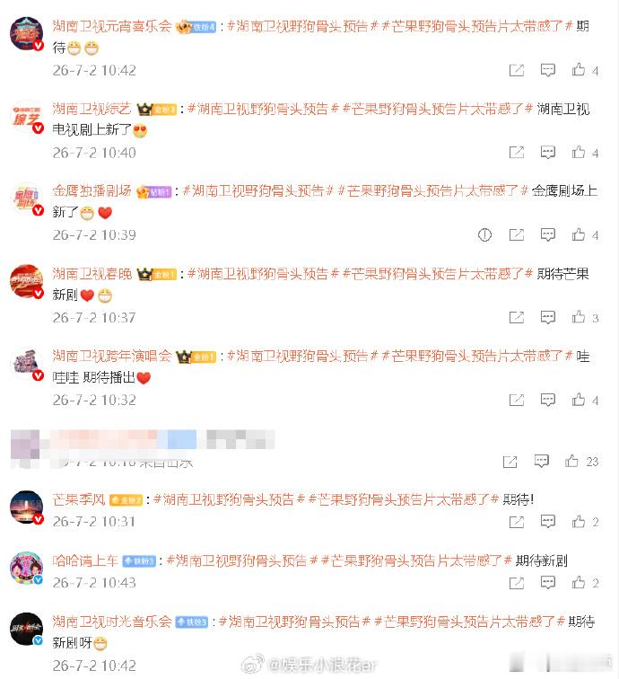 湖南卫视野狗骨头团建