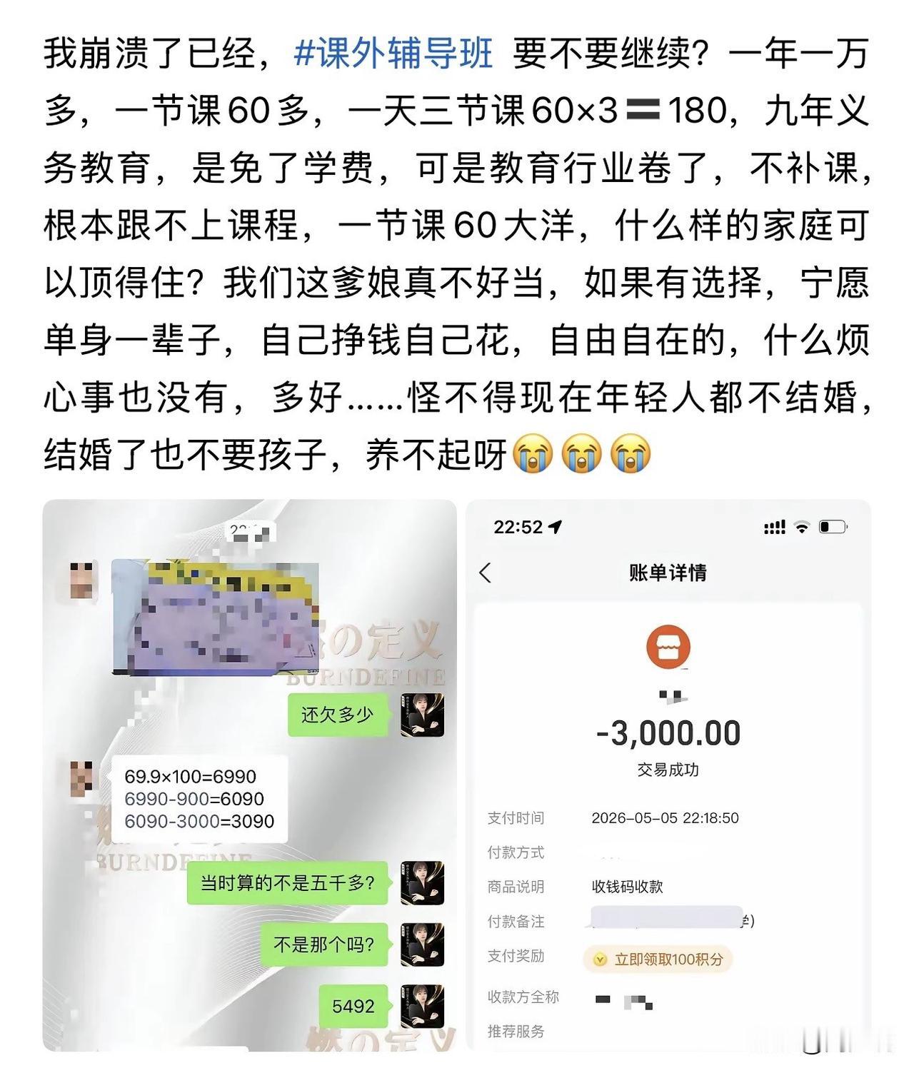 “崩溃了！”近日，一位家长发自内心的感慨刷屏全网，简单算完一笔补课账，瞬间道尽当