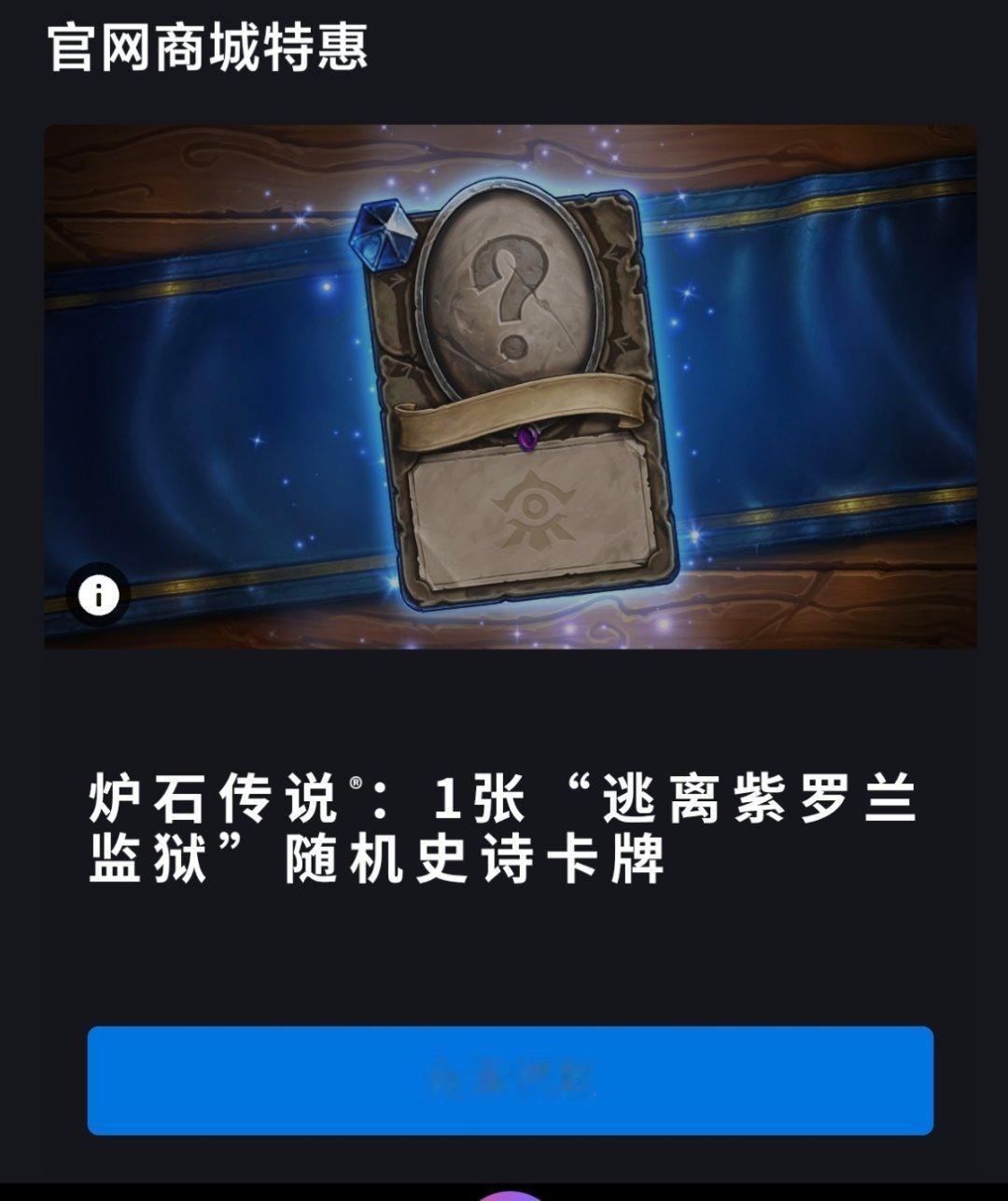 炉石传说 本周战网商场神秘礼物一张紫卡！ 下周还有吗？ 