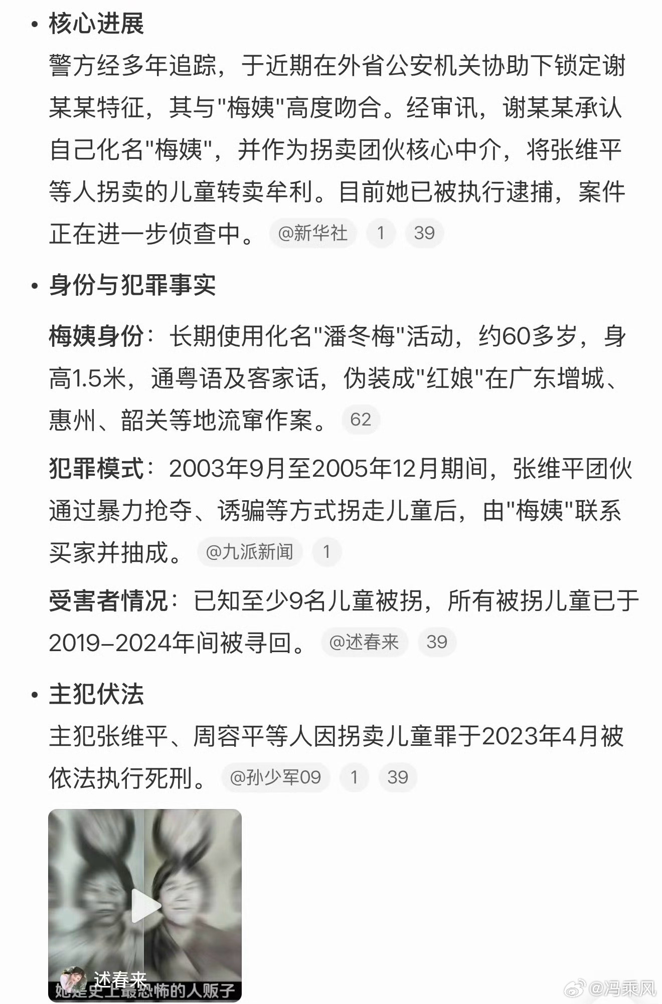 谢某某，长期使用化名"潘冬梅"活动，约60多岁，身高1.5米，通粤语及客家话。张