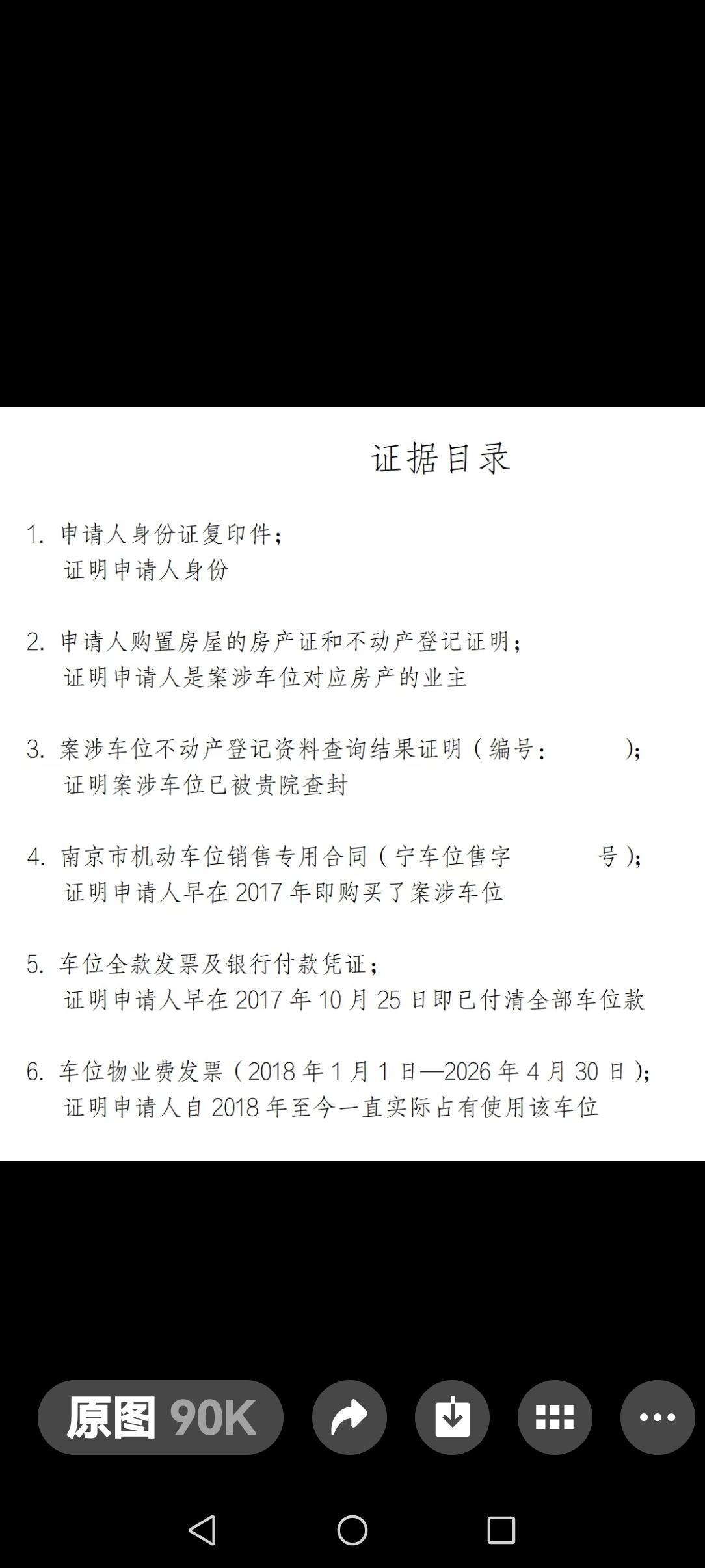 南京业主懵了！全款车位竟被北京法院查封
 南京建邺区正荣润峰A区业主遇上天大烦心