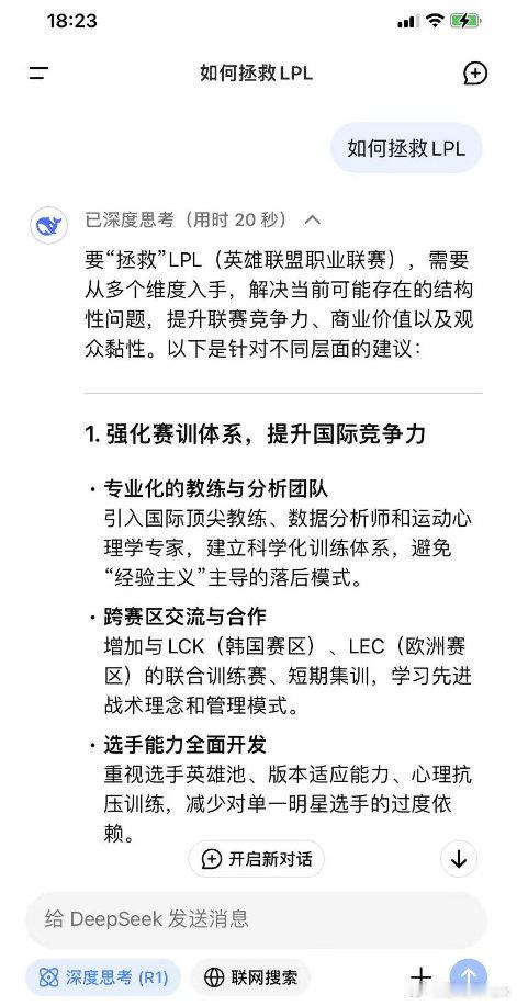 DeepSeek确实是我用过最高效准确的国内AI系统，问的几个问题全部答对、解答