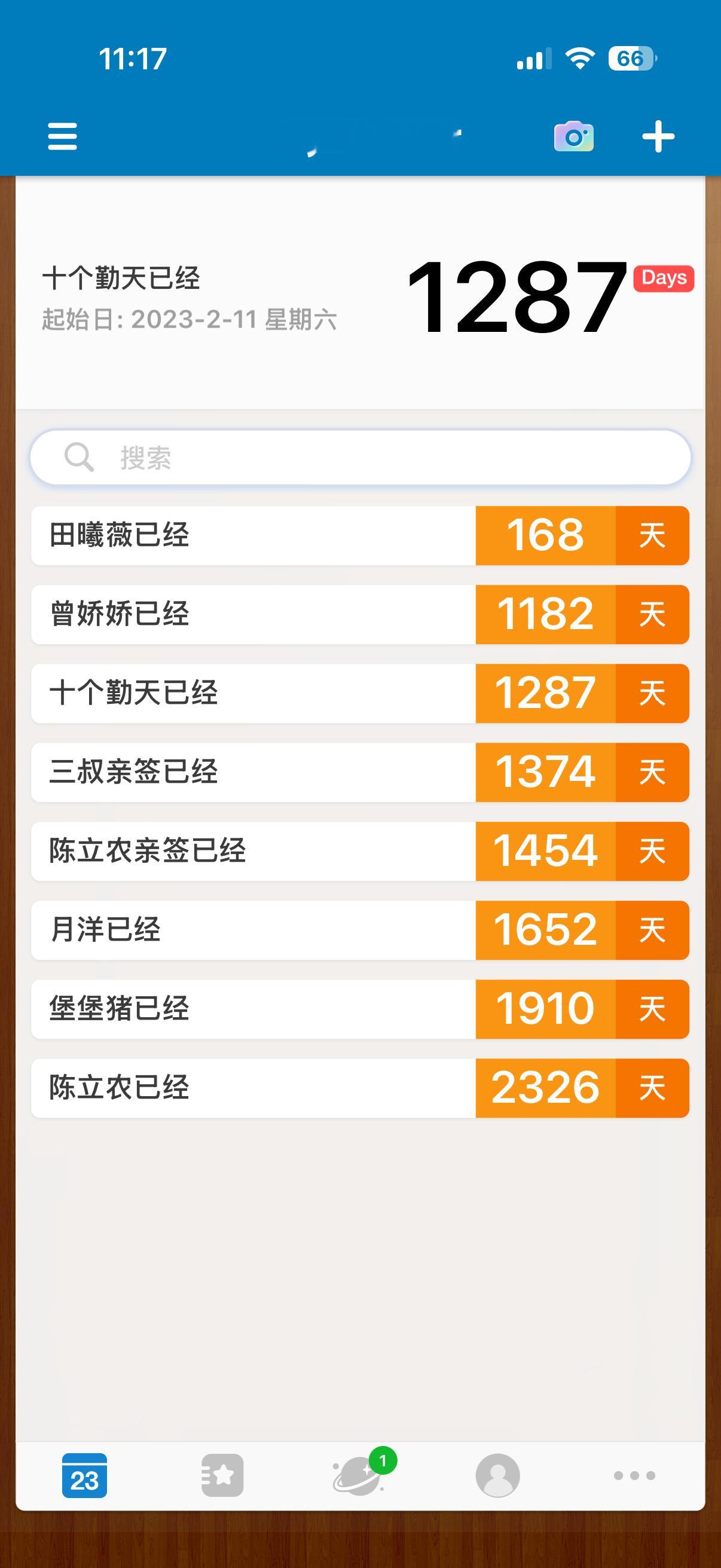 我的特别日 