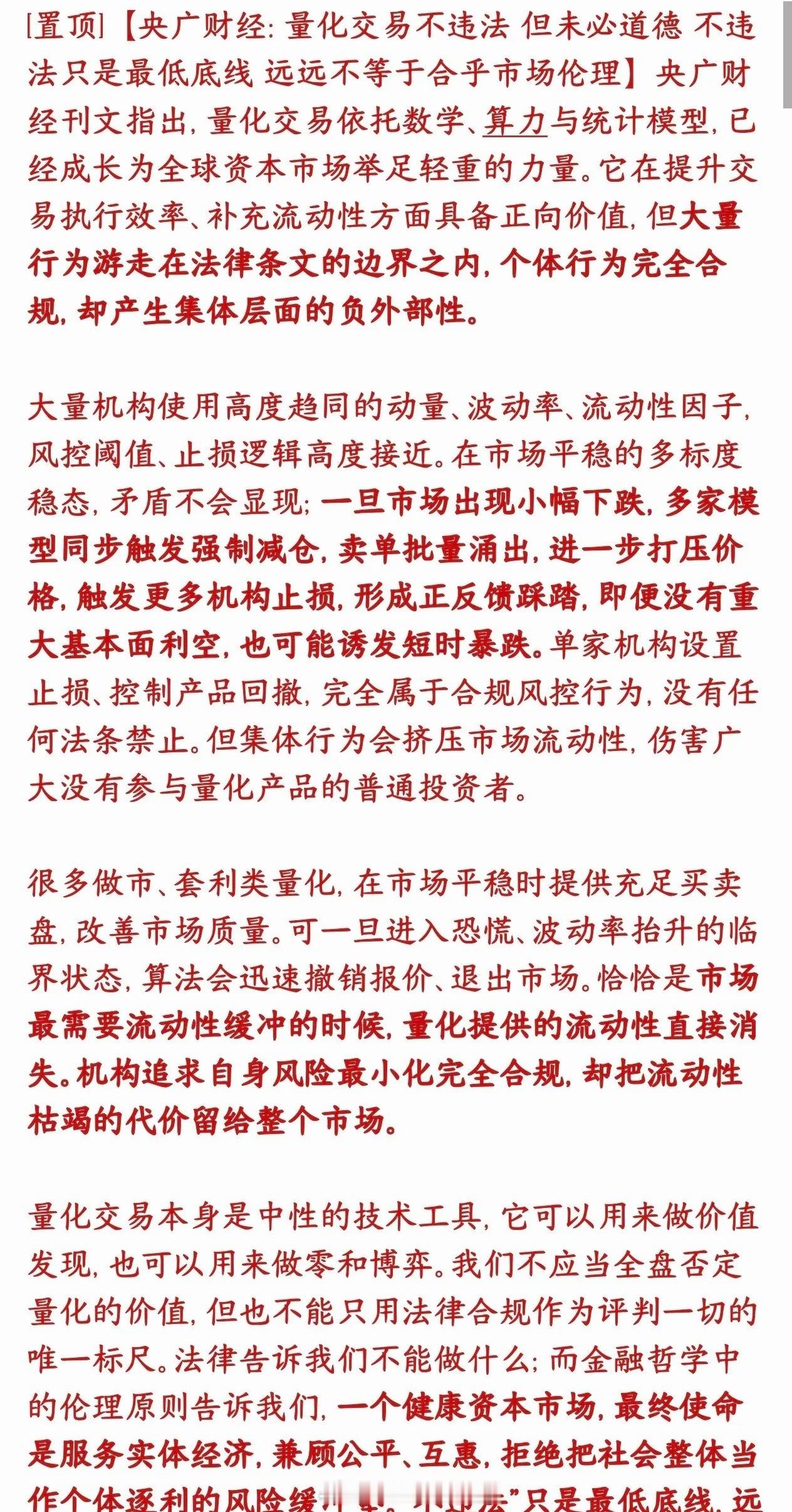 量化被主流媒体评论，量化不道德量化本身是工具，不算坏事。行情平稳的时候，量化挂单