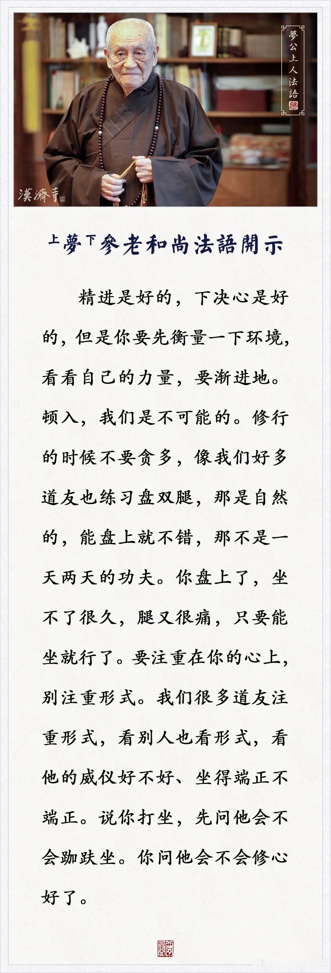 梦参老和尚禅语 不会双盘怎么办？（梦参老和尚） ​​​