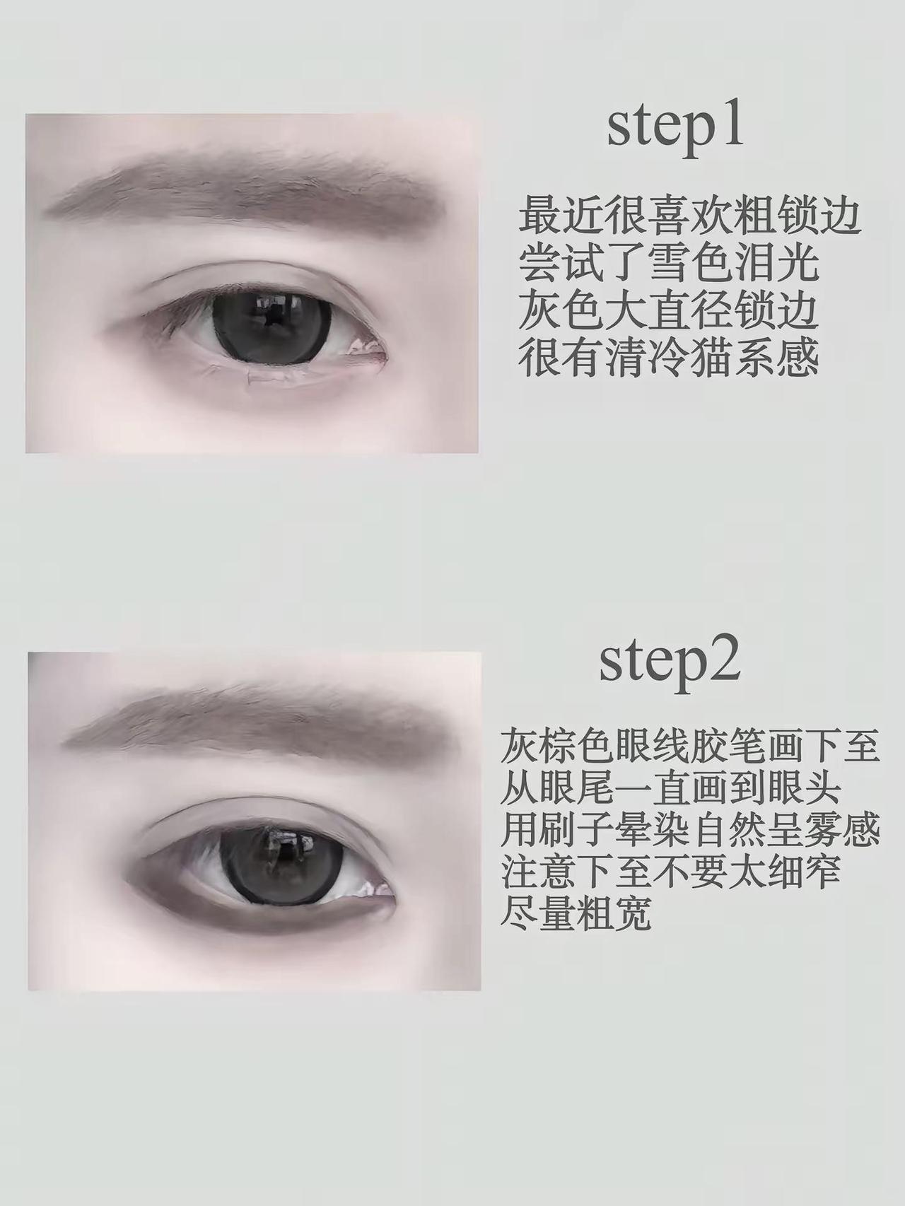 我流猫系眼妆教程。眼妆教程