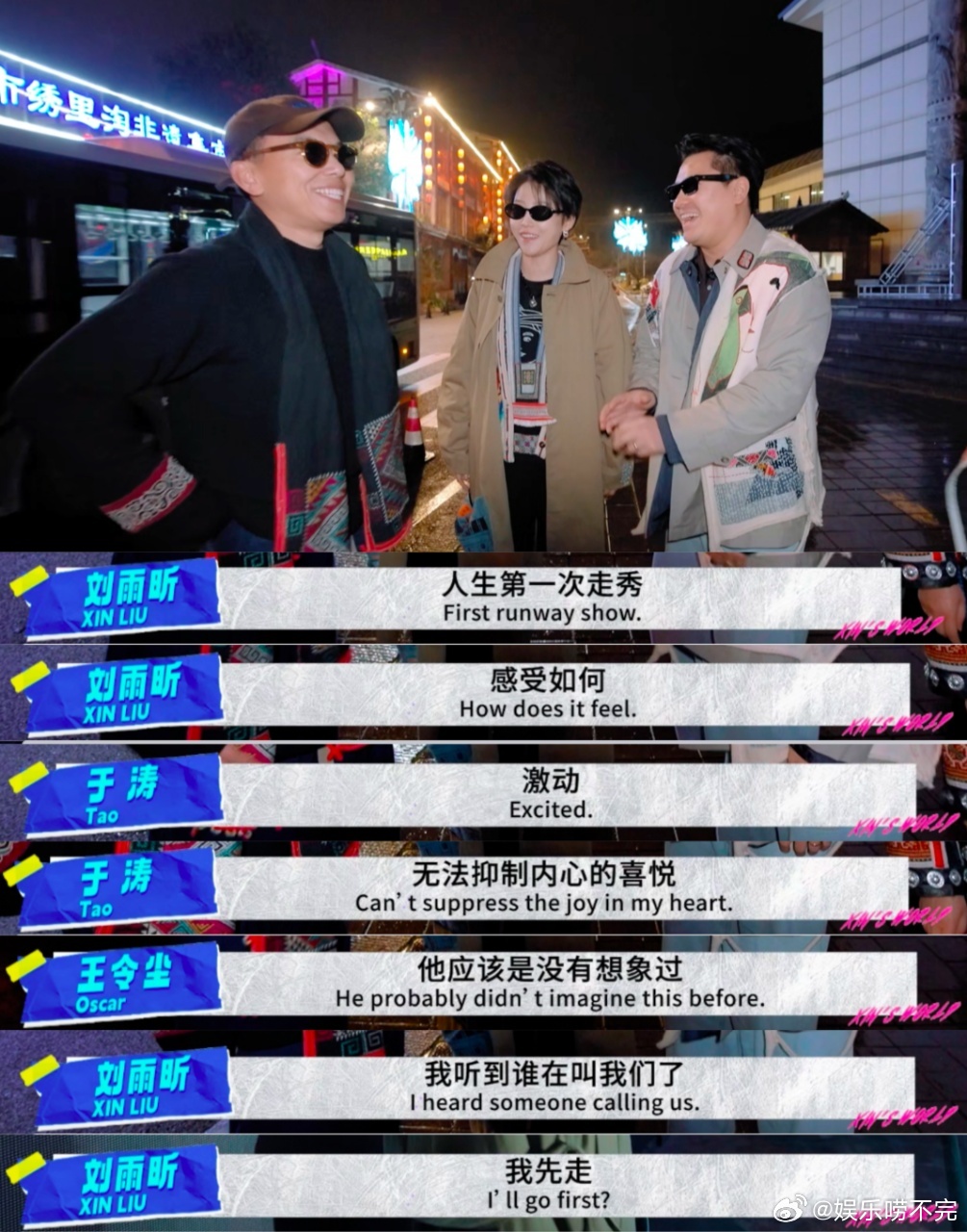 刘雨昕Oscar上得了国际走得了村T昕世界向黔行 今天《昕世界XIN'S WOR