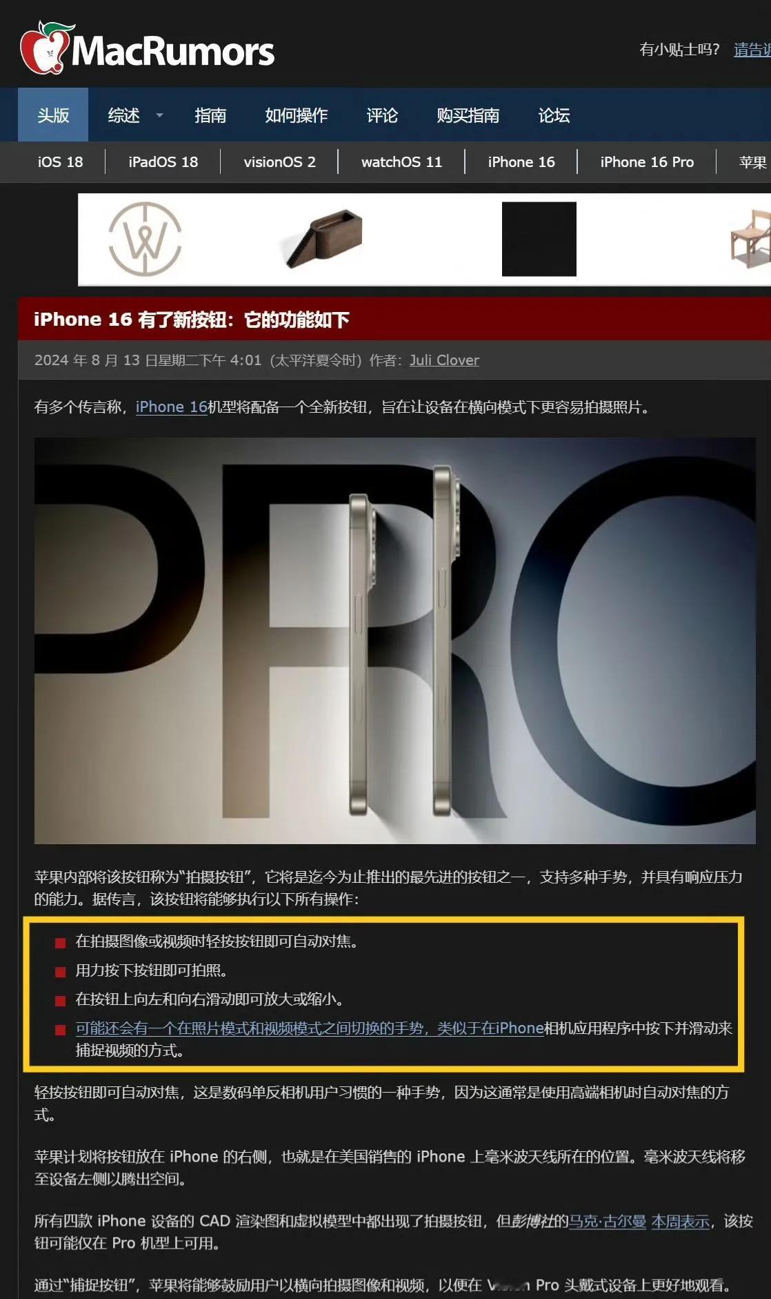 IPhone16系列增加的“拍照按钮”操作手势都来了！
iPhone16系列现在