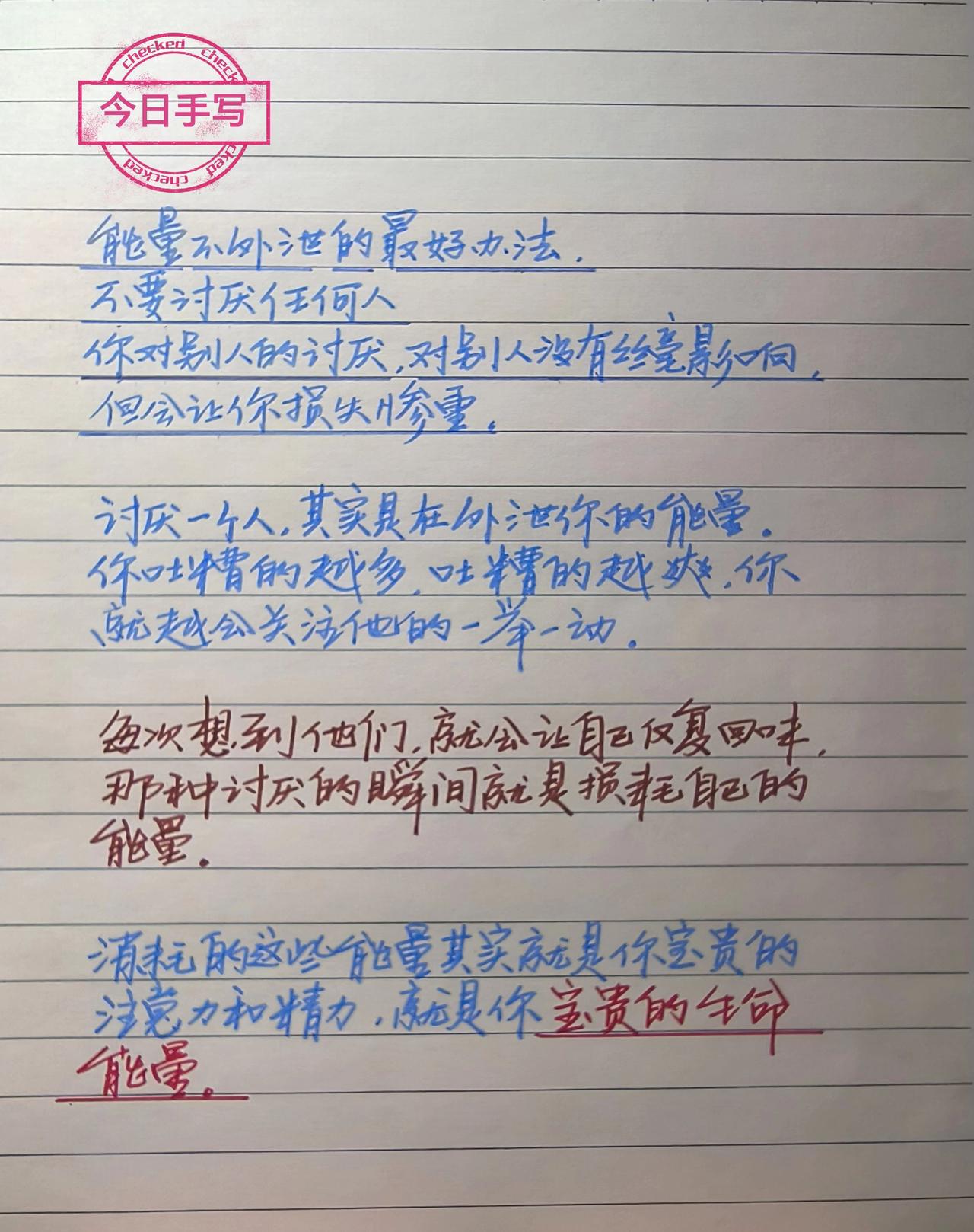 手写文案 手写记录也是一种小美好 手写文案分享 手写日记带来的治愈感 摘抄一笔一