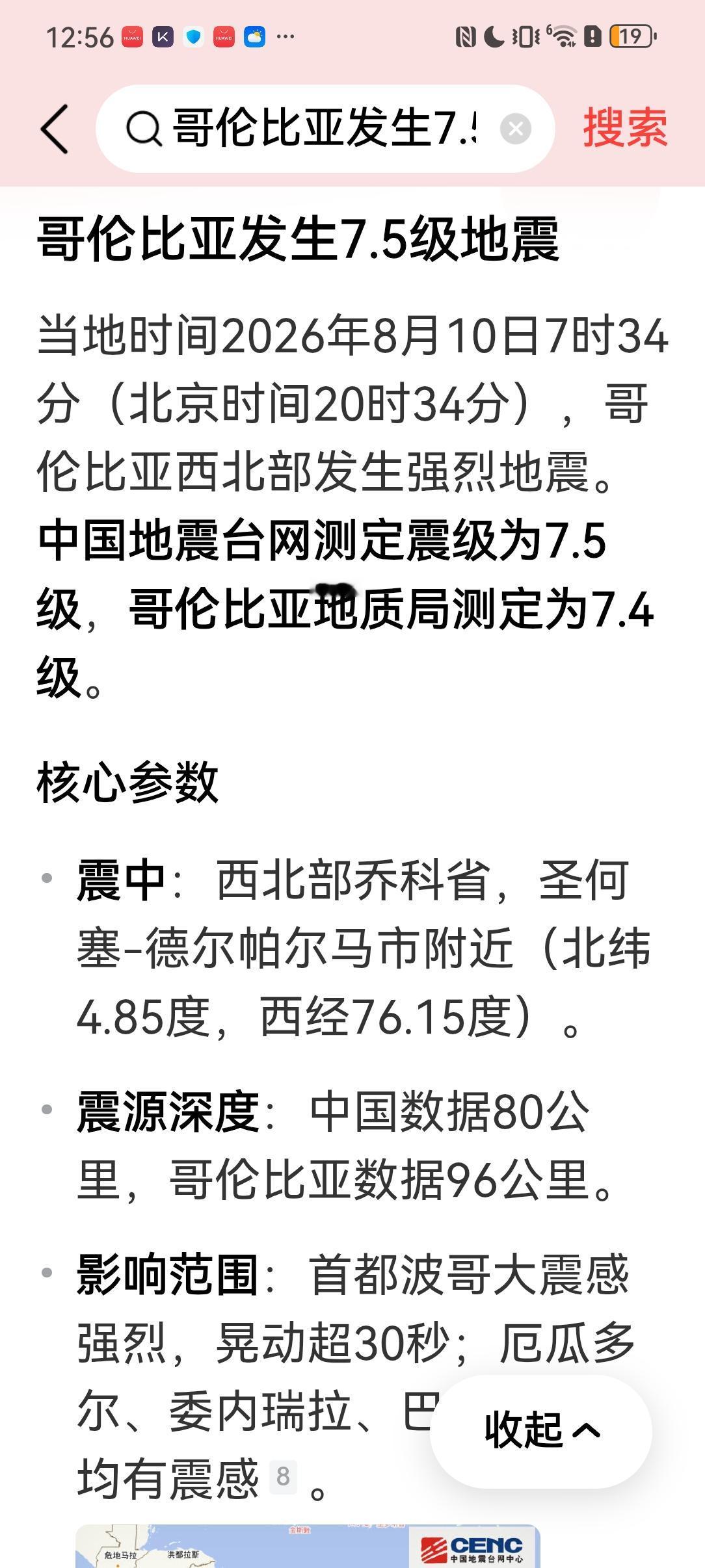哥伦比亚发生7.5级地震，人们在街上互相拥抱对抗地震的场面太惨了，这是近3个月来
