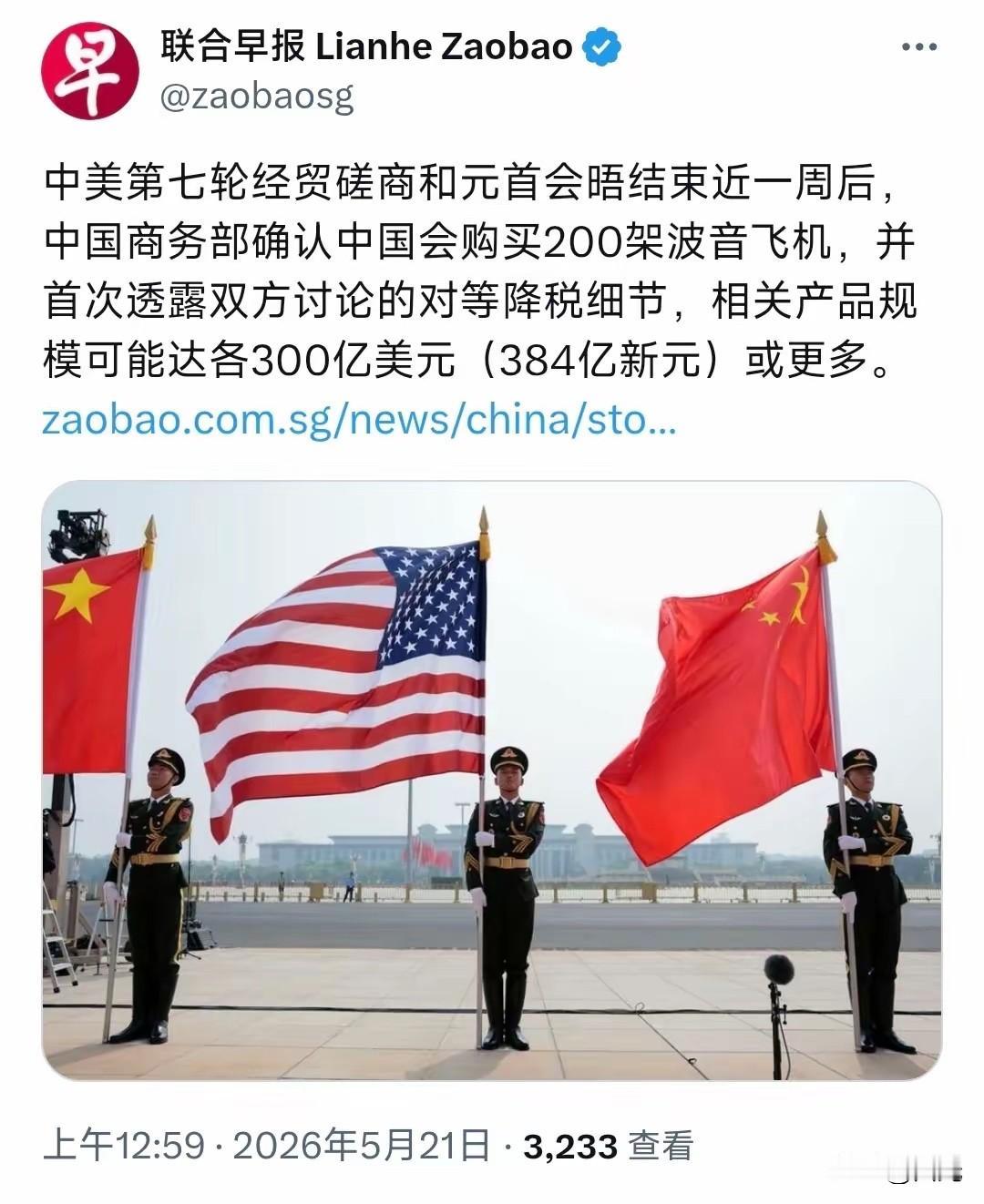 新加坡联合早报今天（5月21日）报道：​“中美第七轮经贸磋商和元首会晤结束近一周
