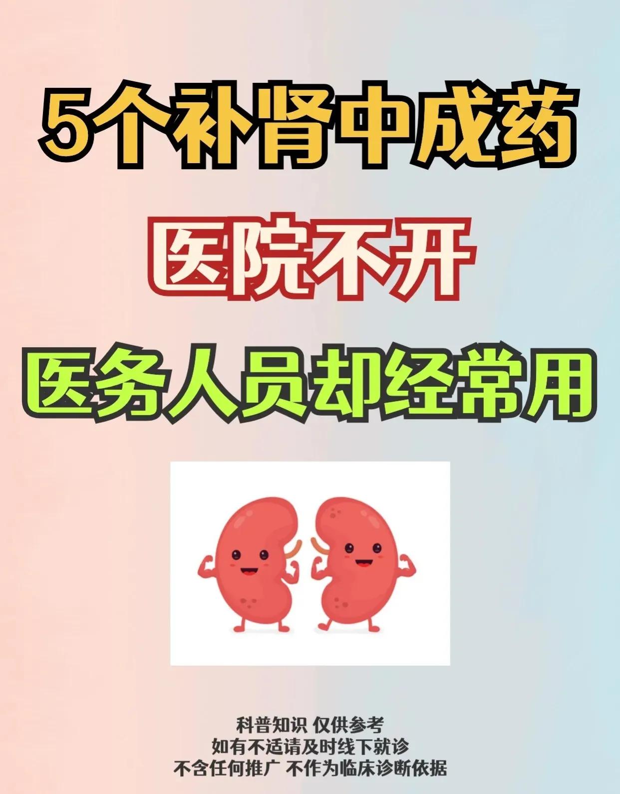 肾为先天之本，肾虚是身体健康的大敌！今天，我将为大家介绍5种医院不开但医务人员常