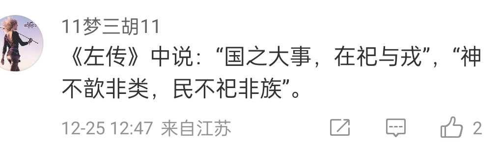 “《左传》中说” 