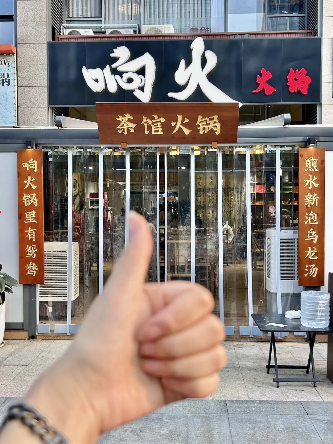 🌟茶馆火锅🍵🍲‼️🍲交子大道‼️‼️