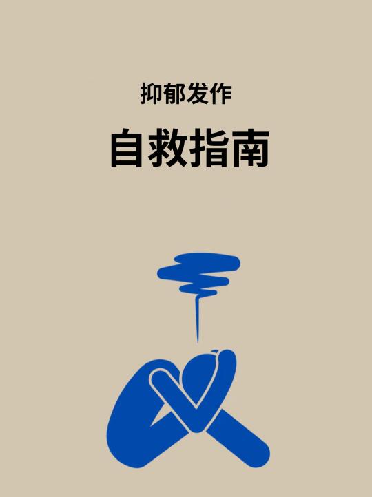 大大方方做自己 心理学 学点儿心理学 心理疗愈 心理 察觉自己的情绪 ...