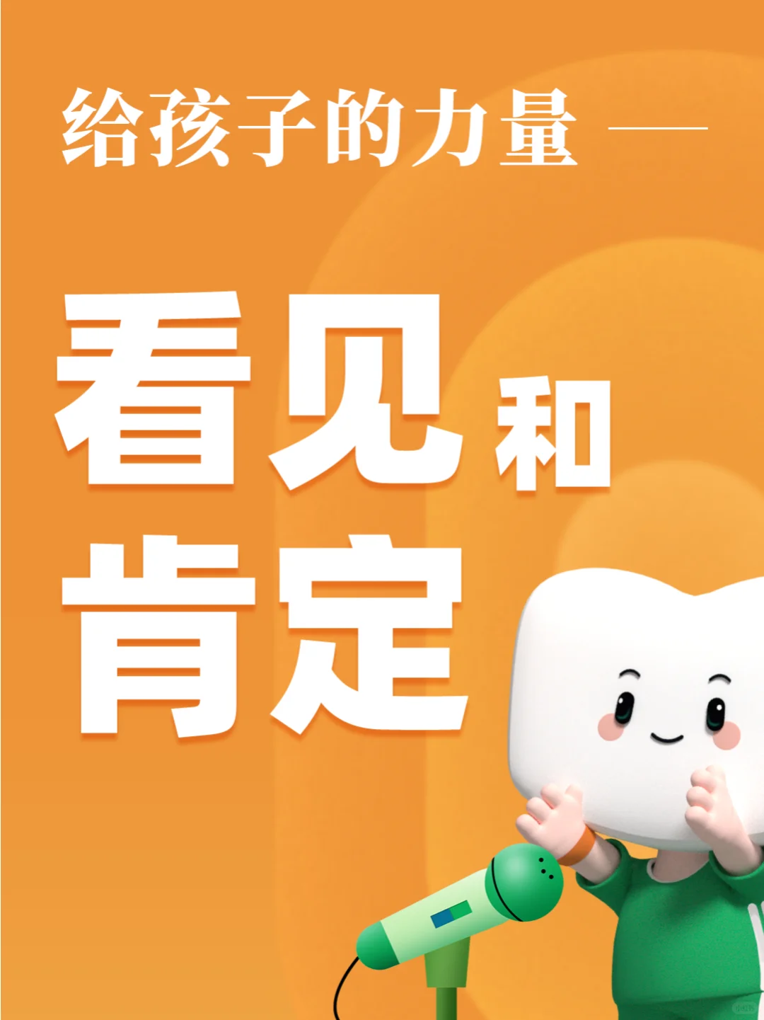 💕看见+肯定=无限力量！孩子需要你的肯定