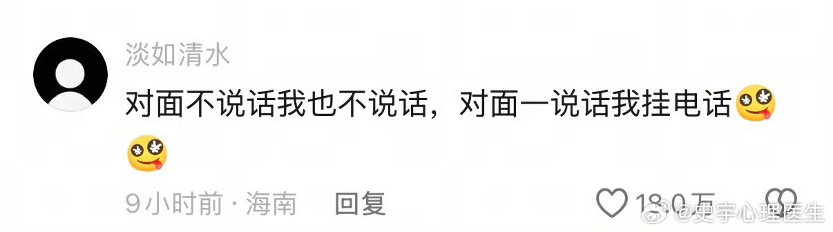 年轻人不会被电诈的原因同款。[融化]史宇心理医生[超话]我妈是心理医生  ​​​