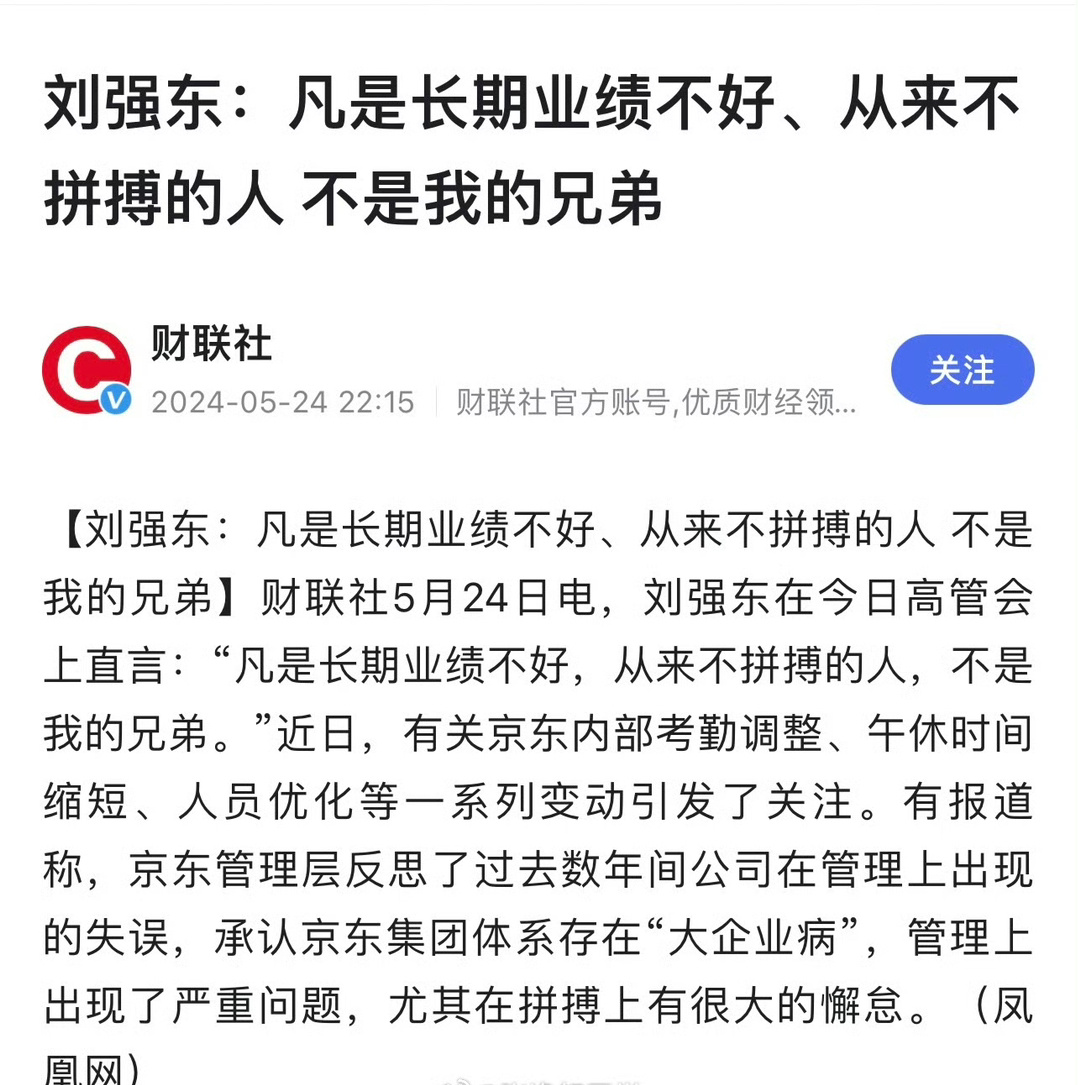 #刘强东称业绩差且不拼搏不是兄弟#开超市的京东准备卷搞批发的拼多多，2024年京