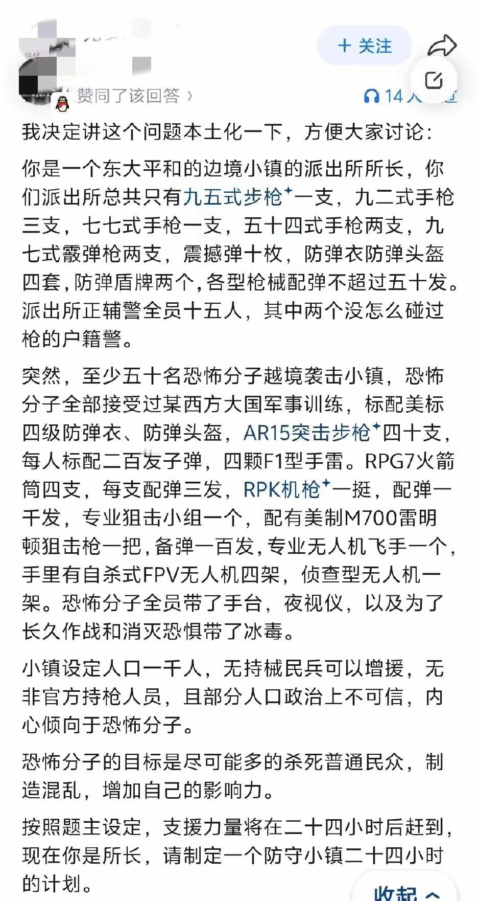 要不咋说呢，头条真tmd出人才。
至少五十名恐怖分子越境袭击小镇，恐怖分子全部接