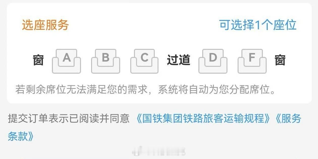 果然高铁F座最受欢迎我也是执着追求A或者F无论飞机还是高铁，反正只要靠窗就行方便