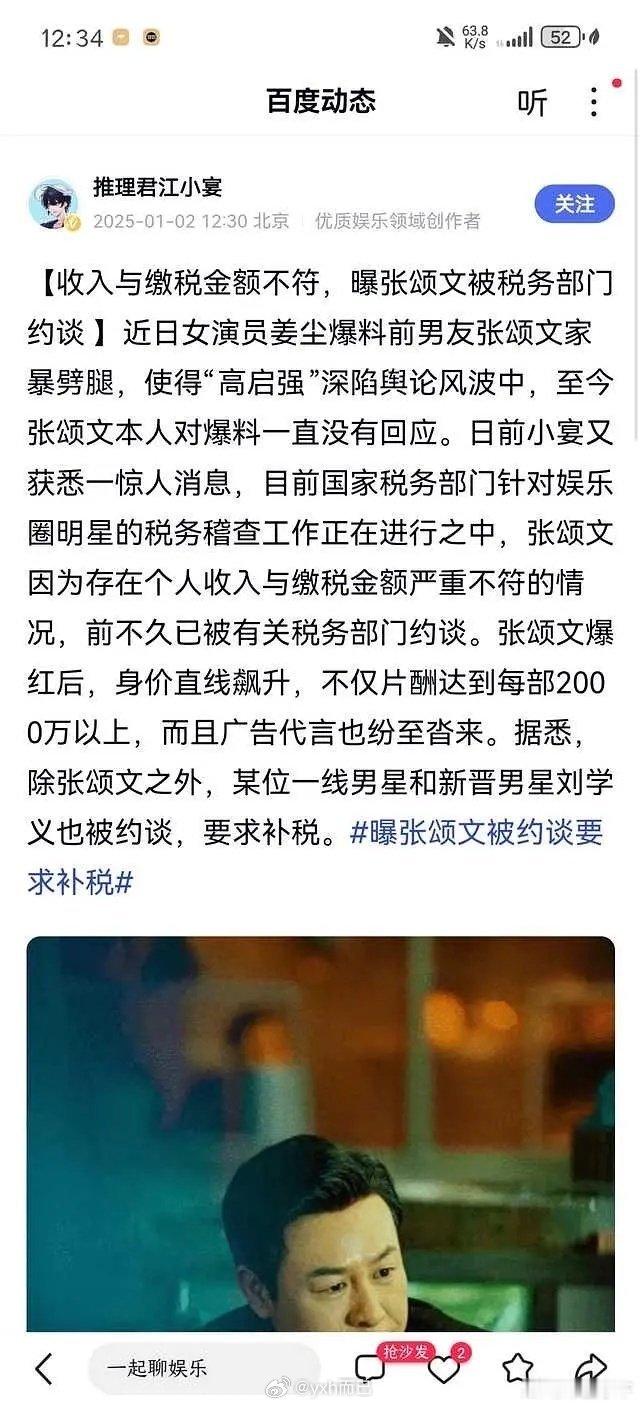 我🌿 张颂文被税务部门约谈了 还有刘学义 