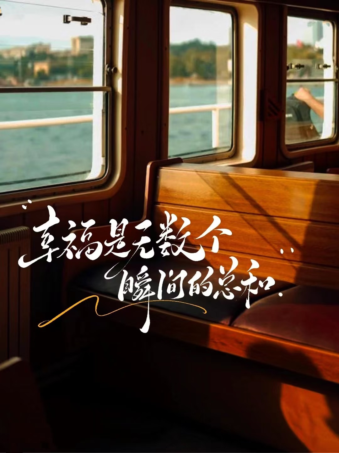生活每天不一样，要积极又向上心存美好，向着有阳光的方向一路奔跑，一路变好 ​​​