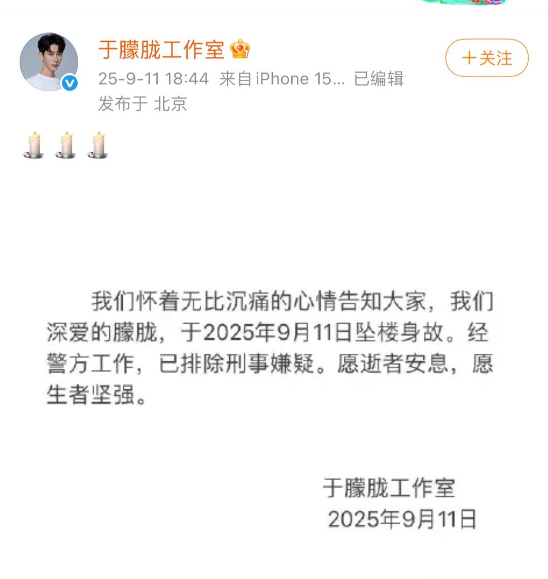 于朦胧工作室发文了于朦胧确定坠楼去世了 ​​​