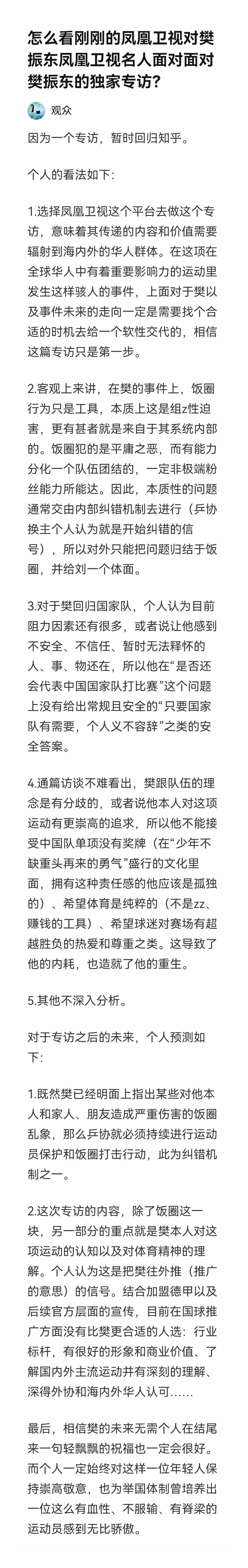 有人说，樊振东打球就是用李小龙的截拳道：攻击中防守，防守中攻击，每球都是攻击，每