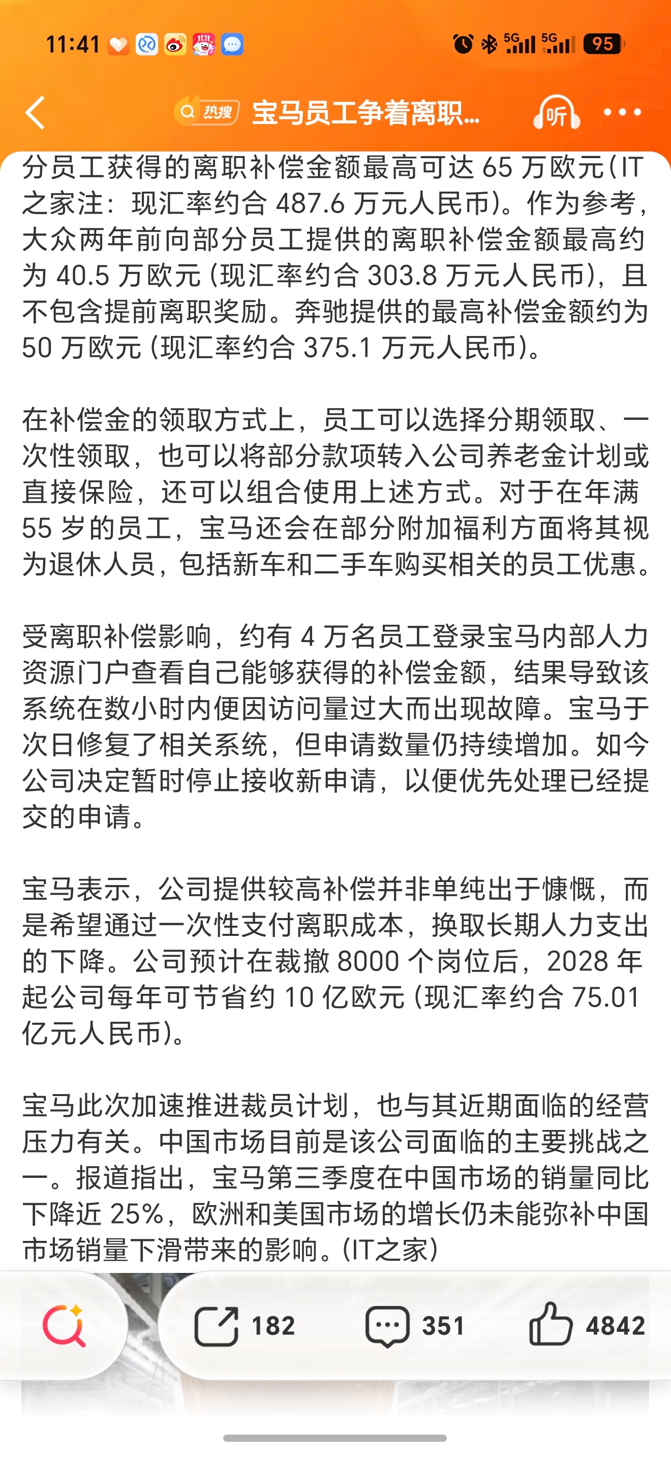 宝马员工争着离职挤崩系统宝马离职补偿金最高487万同样裁员，德国人这套算账方式确