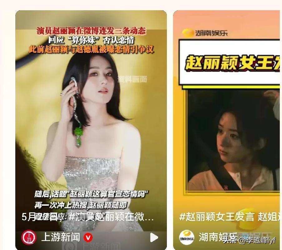 赵丽颖脏话风波发酵，过往更粗俗言论曝光，影响太大，网友要求禁言！

最近赵丽颖用