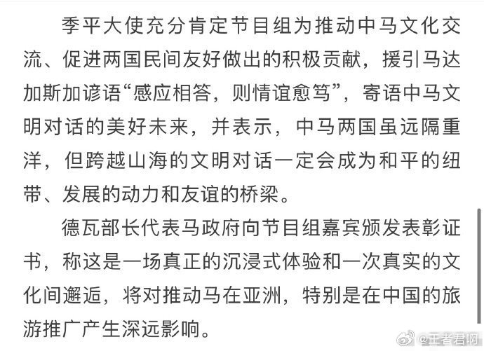中国驻马达加斯加大使馆报道花少7花儿与少年救命！花少7雅集被中国驻马达加斯加大使