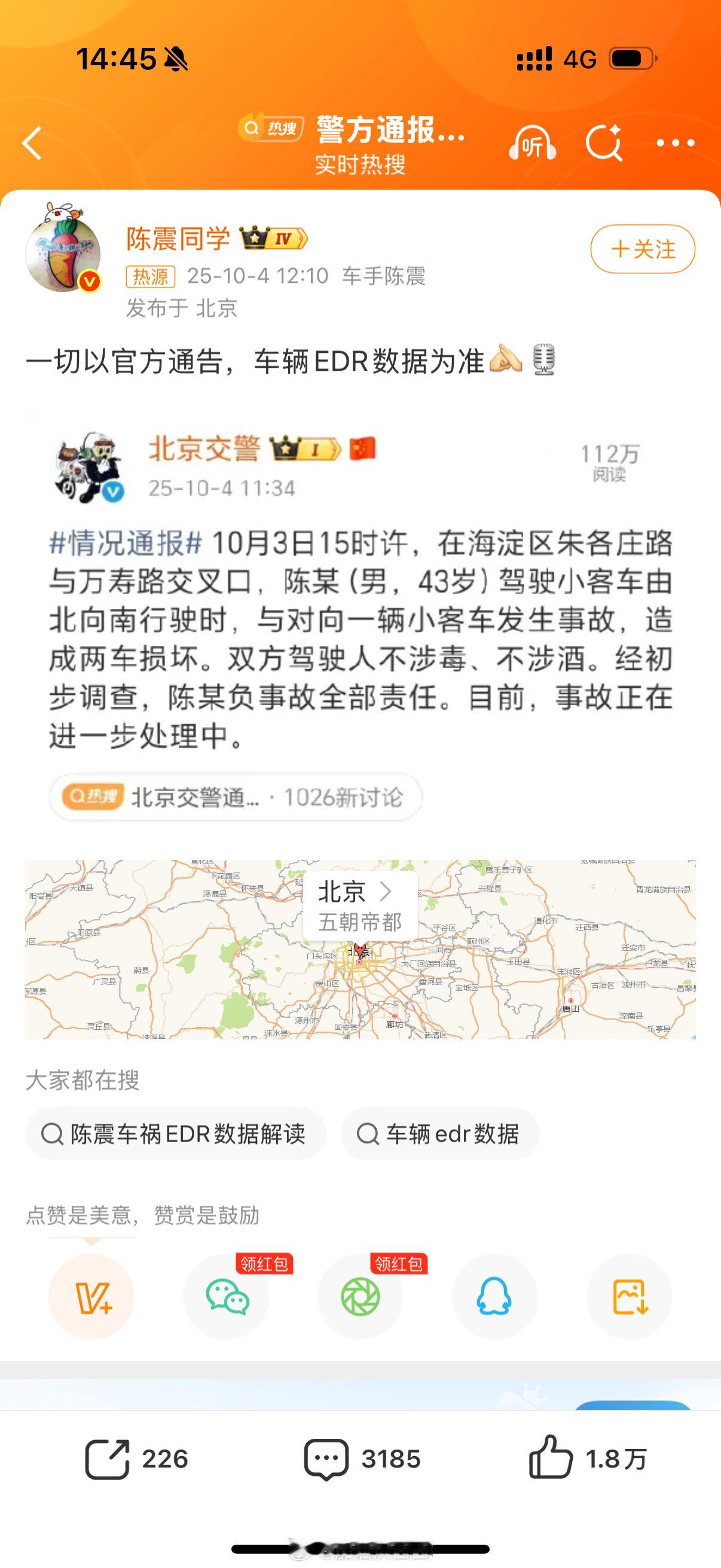 陈震称以车辆EDR数据通告为准EDR是什么呢，汽车领域的EDR指的是汽车事件数据