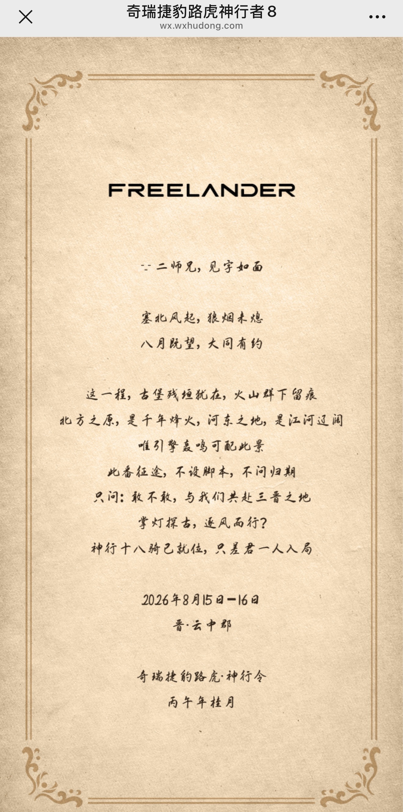 现在出发飞成都，明天晚上飞云南芒市，后天晚上飞大兴然后连夜开车去山西大同。大家看