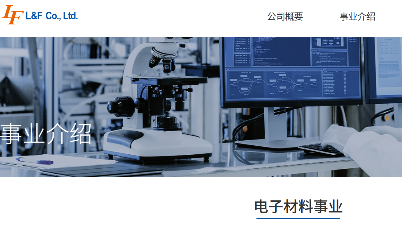 特斯拉与韩公司供应协议价值暴跌 韩国电池材料制造商L&F公司本周一发布公告称，其
