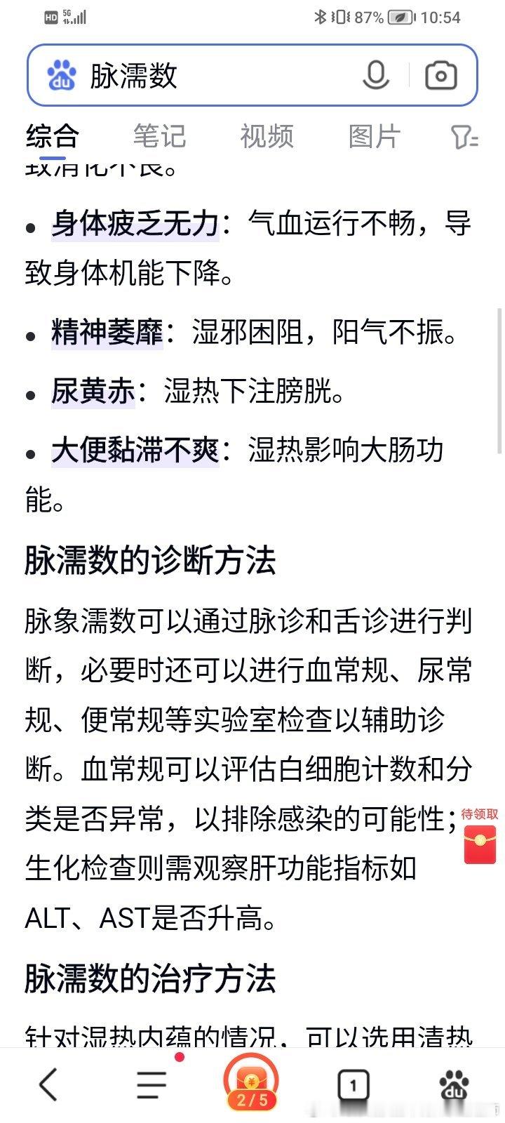 想起去年9月份治疗的一位男性患者，典型的脉濡数。前面的医生用大量的壮阳药，患者越