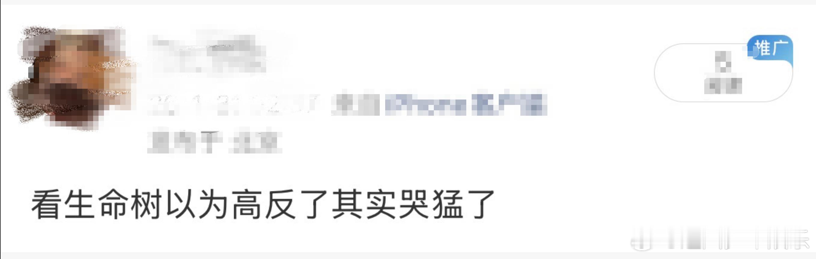 看生命树以为高反了其实哭猛了 巡山队的难处哪里是没钱没油，是要在枪声里直面生死，