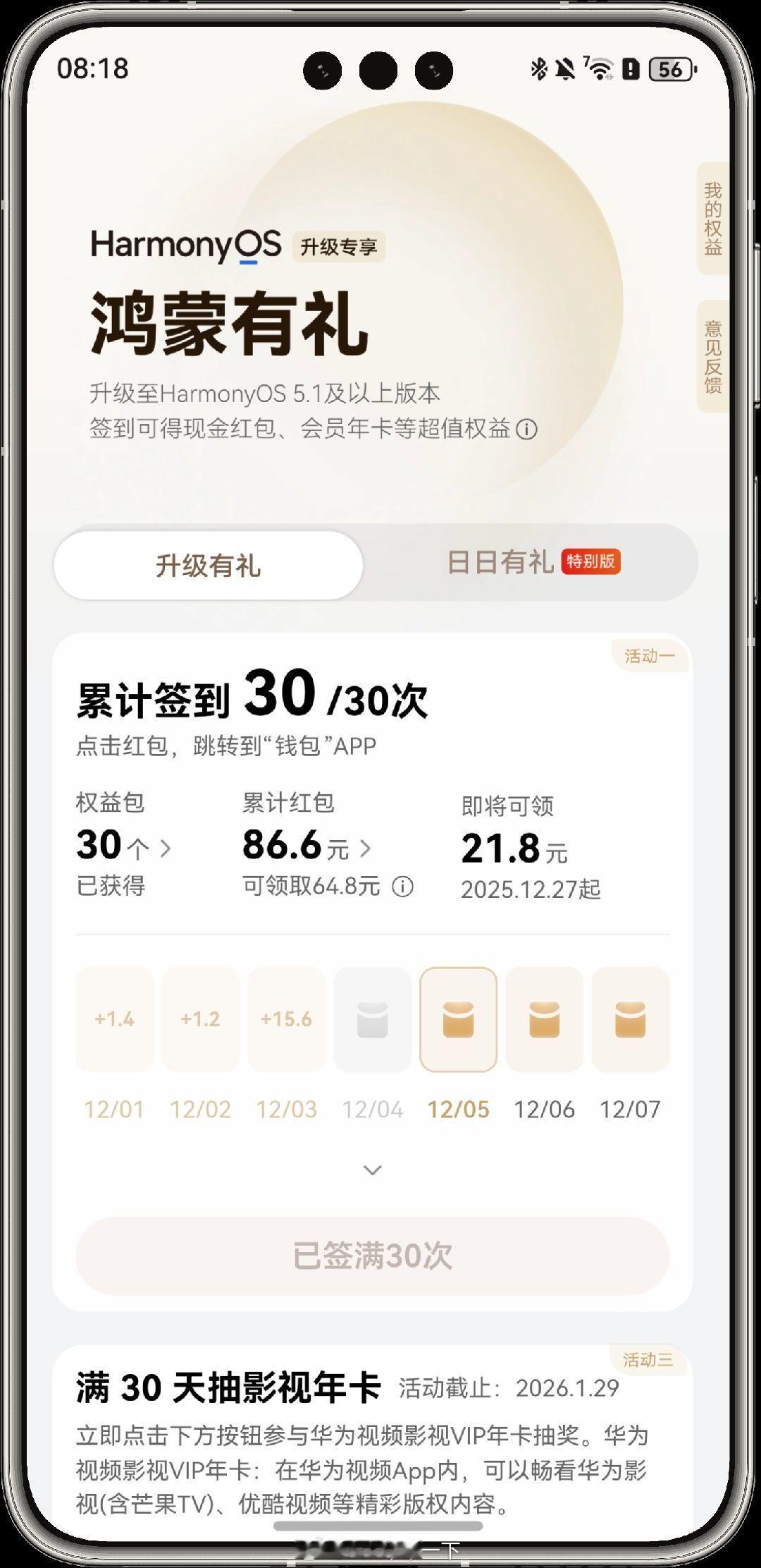 早鸭！我的华为Mate70 Pro＋鸿蒙6羊毛薅完了，已经30天了